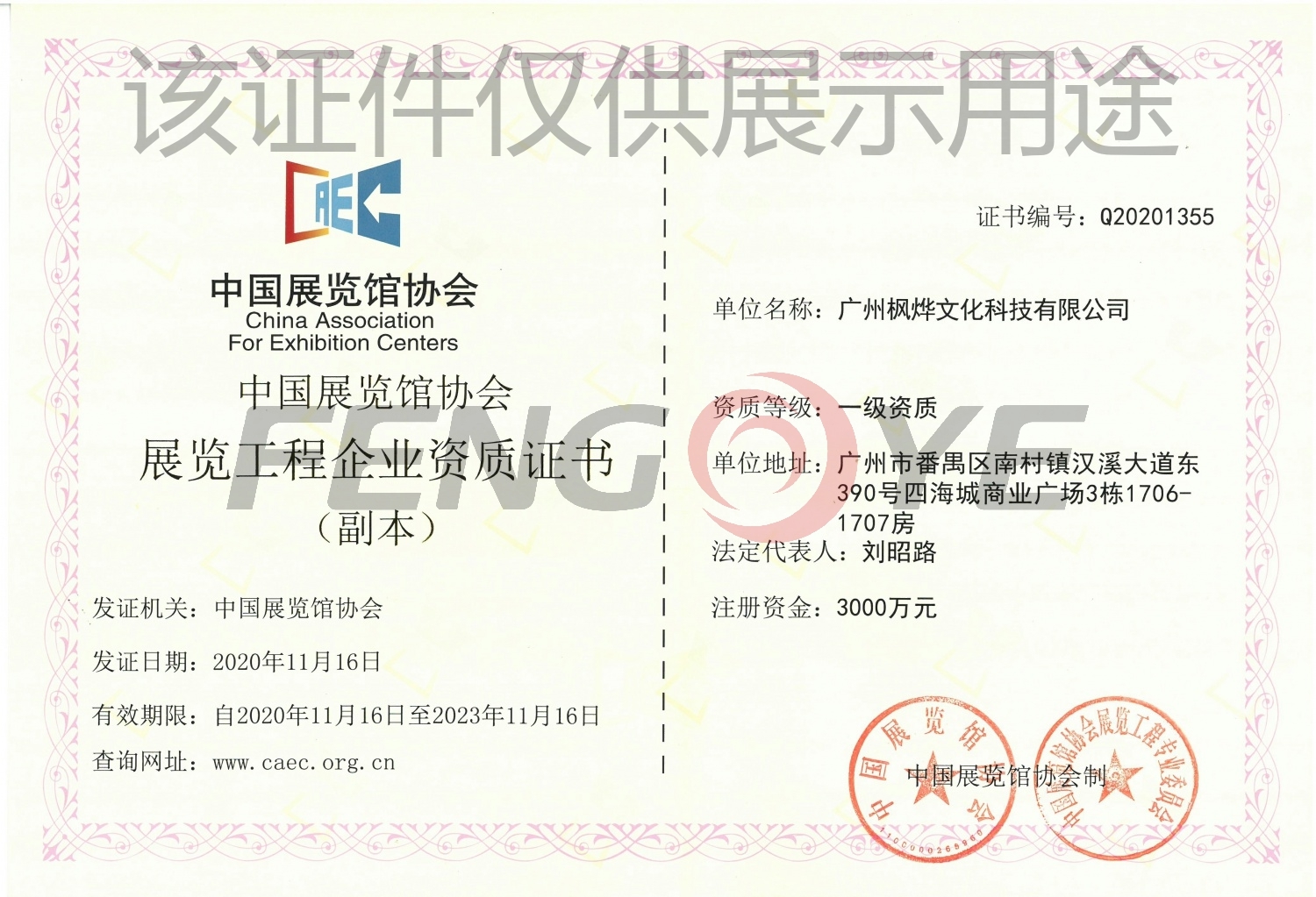 展覽工程資質(zhì)證書(shū)