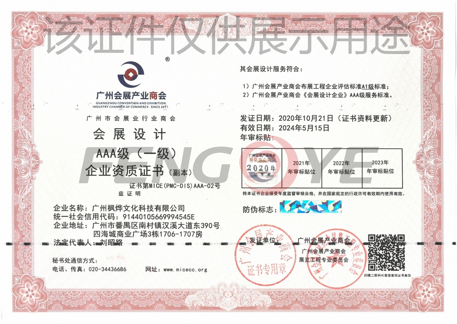 廣州會展產(chǎn)業(yè)商會會展設(shè)計一級